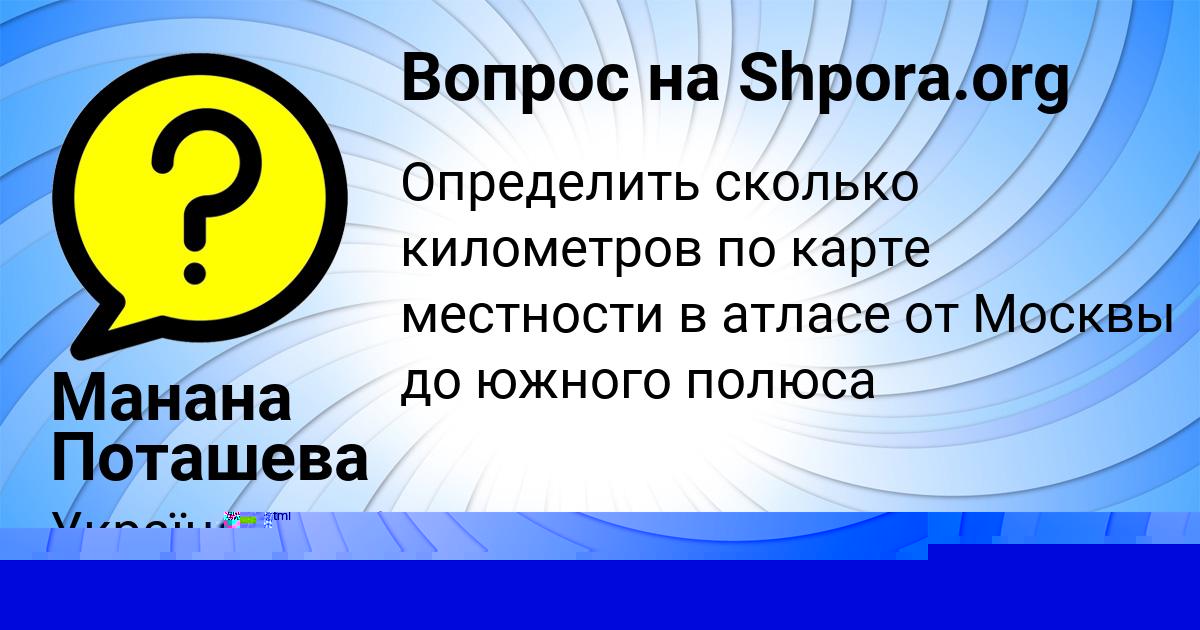 Картинка с текстом вопроса от пользователя Ева Бубыр