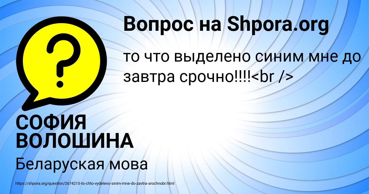 Картинка с текстом вопроса от пользователя СОФИЯ ВОЛОШИНА
