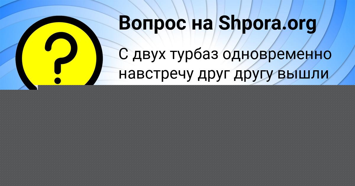 Картинка с текстом вопроса от пользователя Серега Конюхов