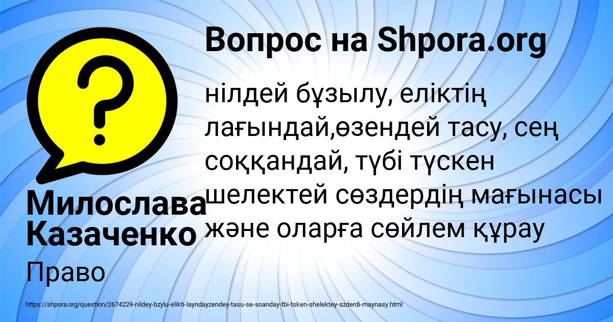 Картинка с текстом вопроса от пользователя Милослава Казаченко