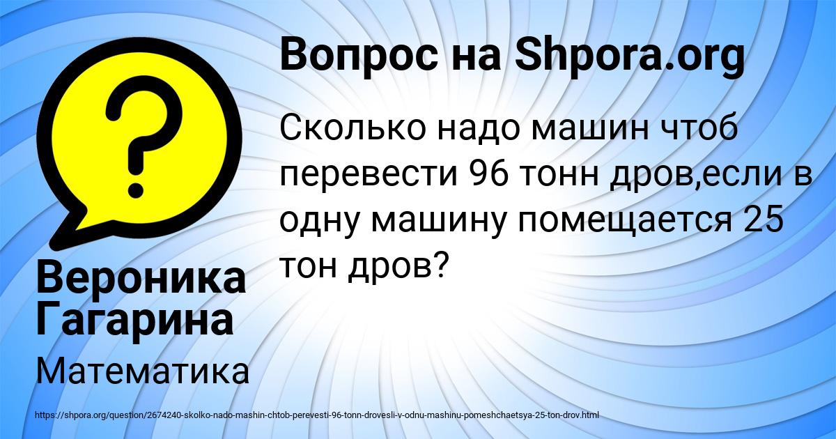 Картинка с текстом вопроса от пользователя Вероника Гагарина
