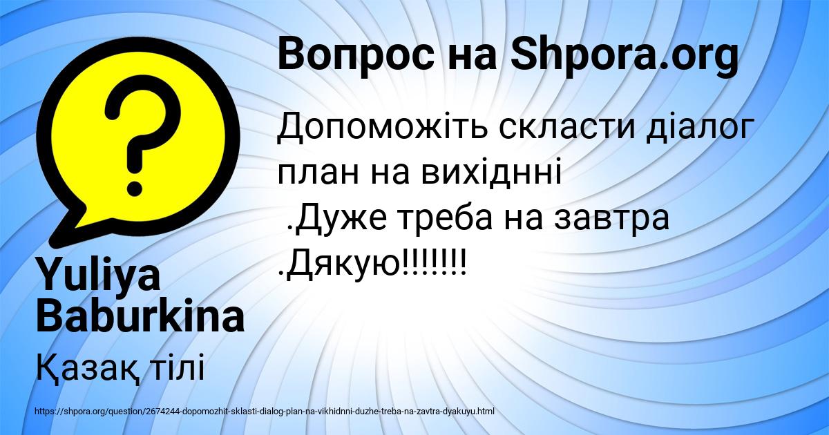 Картинка с текстом вопроса от пользователя Yuliya Baburkina