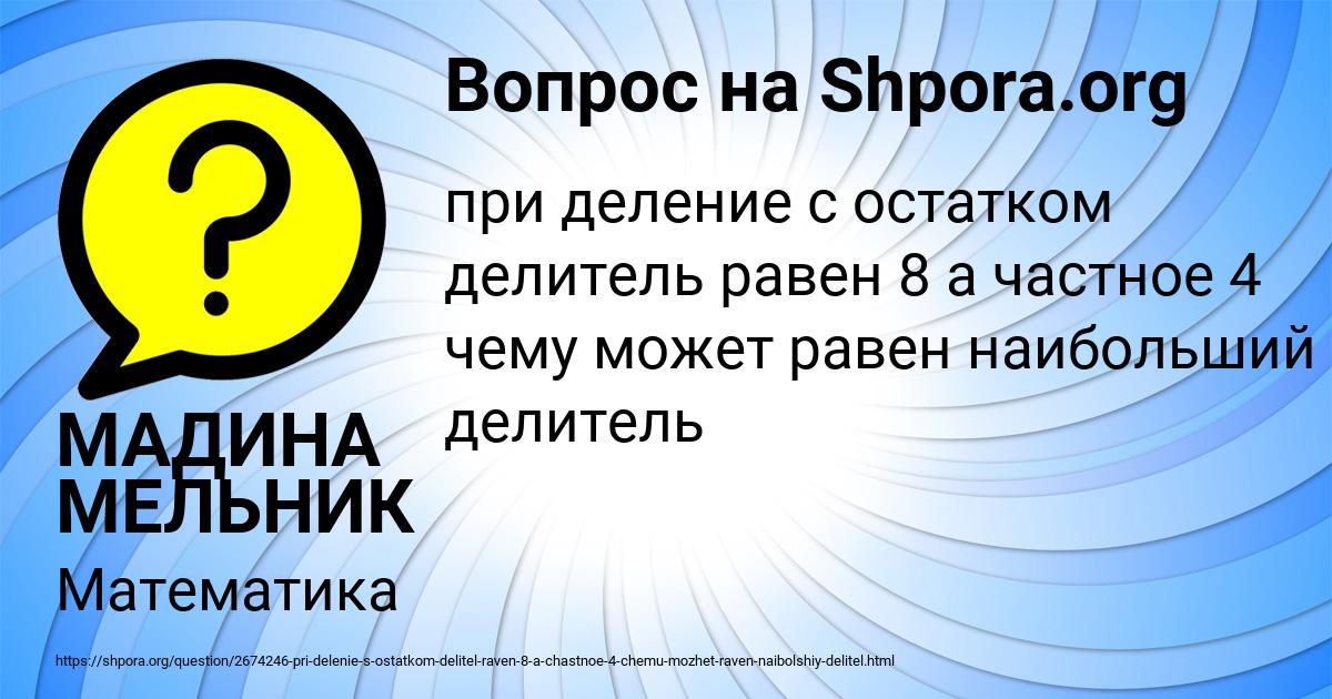 Картинка с текстом вопроса от пользователя МАДИНА МЕЛЬНИК