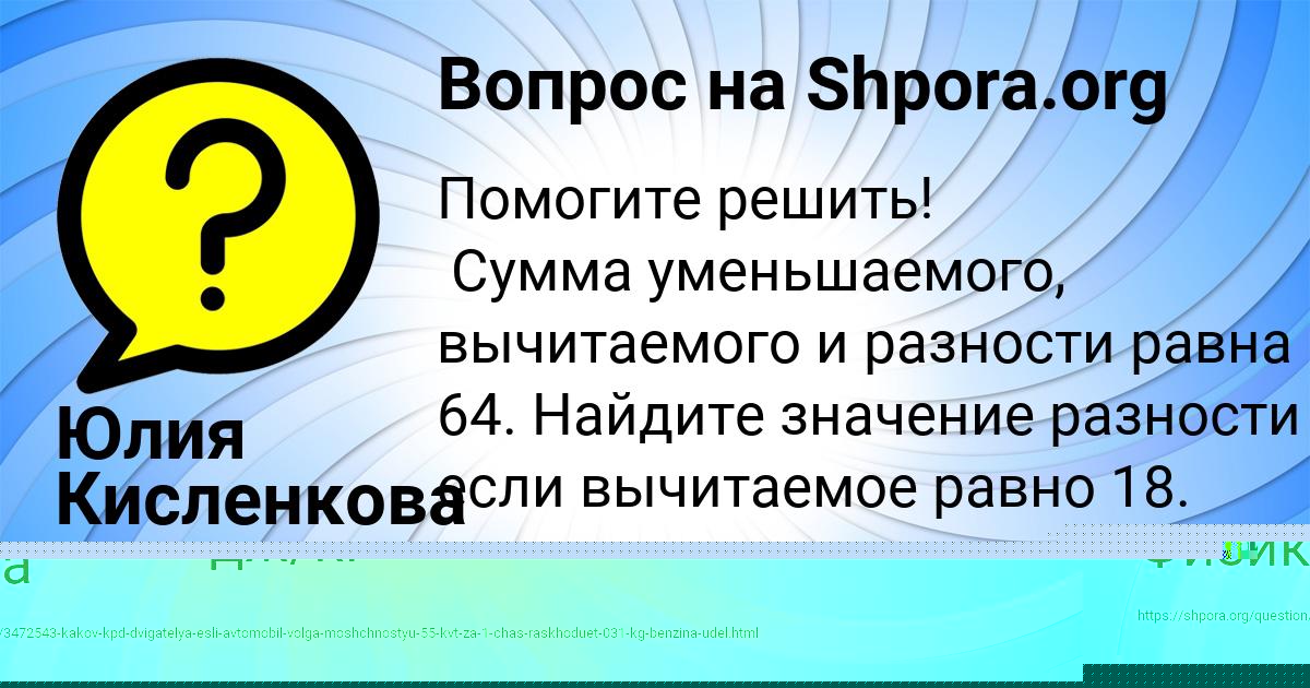 Картинка с текстом вопроса от пользователя Юлия Кисленкова