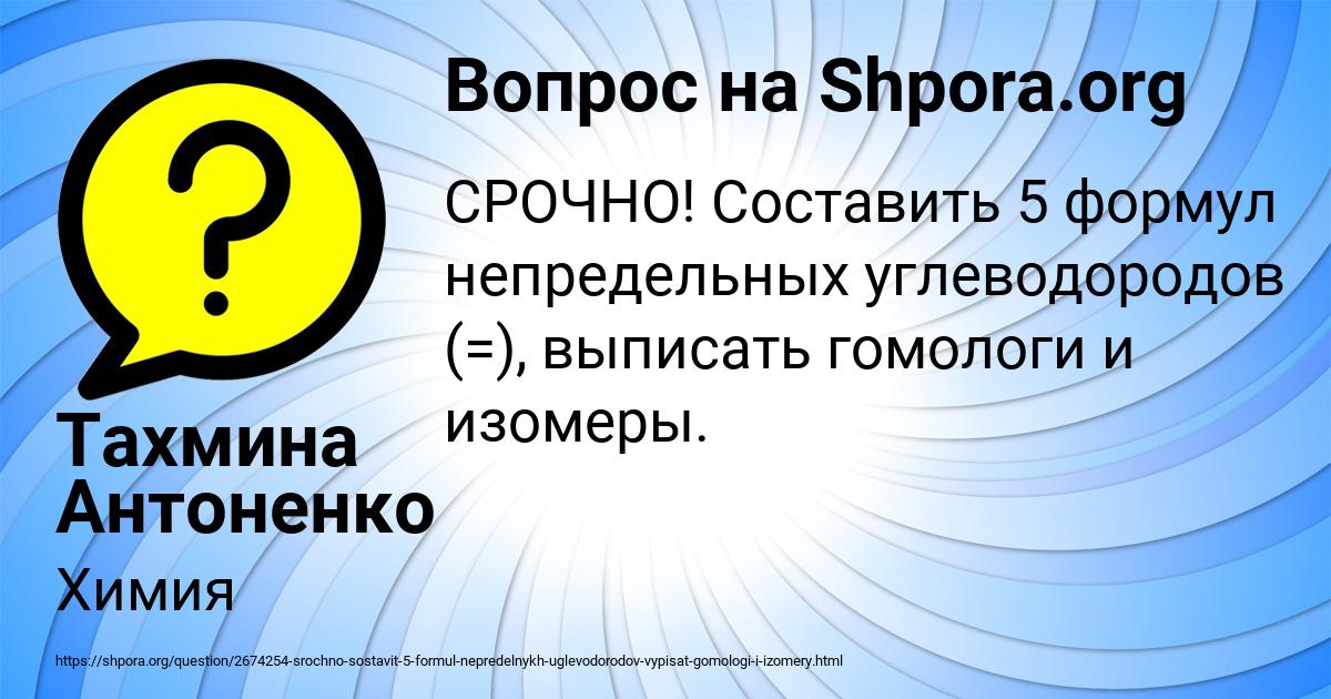 Картинка с текстом вопроса от пользователя Тахмина Антоненко