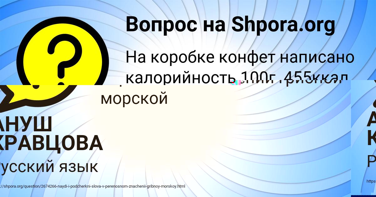 Картинка с текстом вопроса от пользователя АНУШ КРАВЦОВА