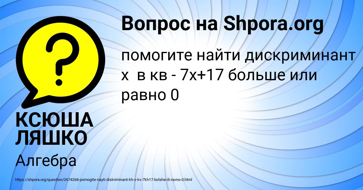 Картинка с текстом вопроса от пользователя КСЮША ЛЯШКО