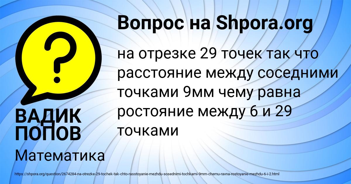 Картинка с текстом вопроса от пользователя ВАДИК ПОПОВ