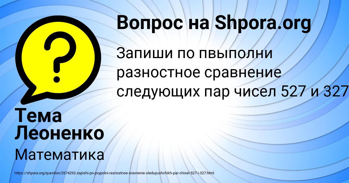 Картинка с текстом вопроса от пользователя Тема Леоненко