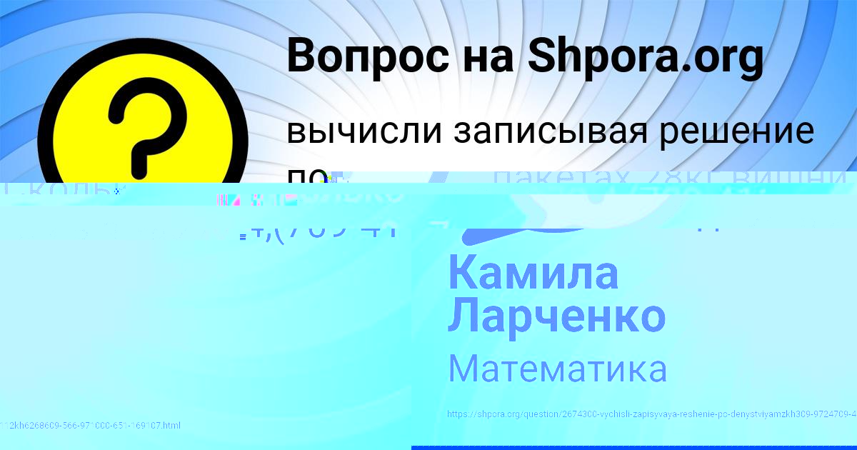 Картинка с текстом вопроса от пользователя Камила Ларченко