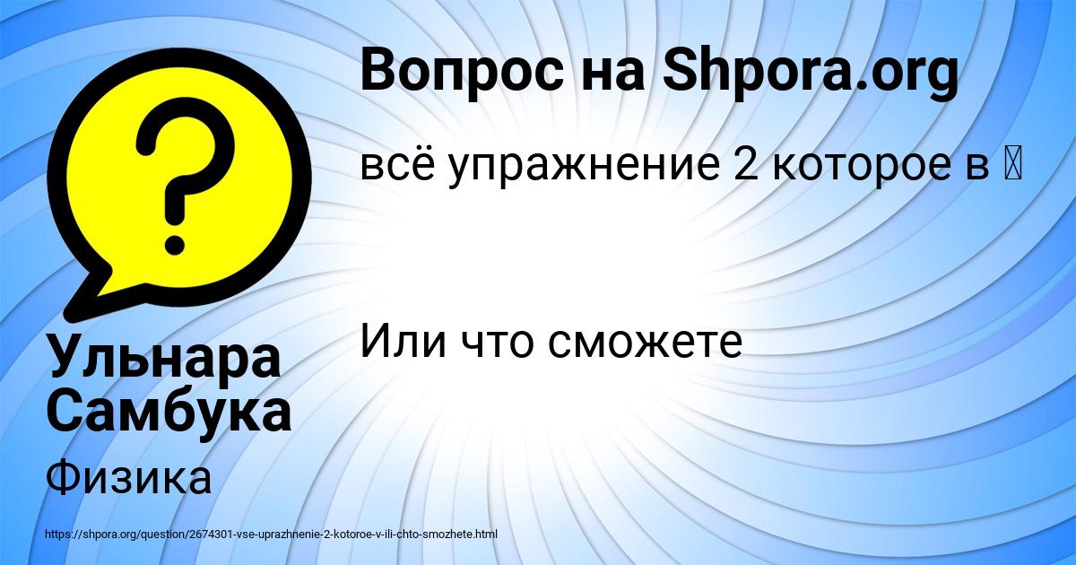 Картинка с текстом вопроса от пользователя Ульнара Самбука