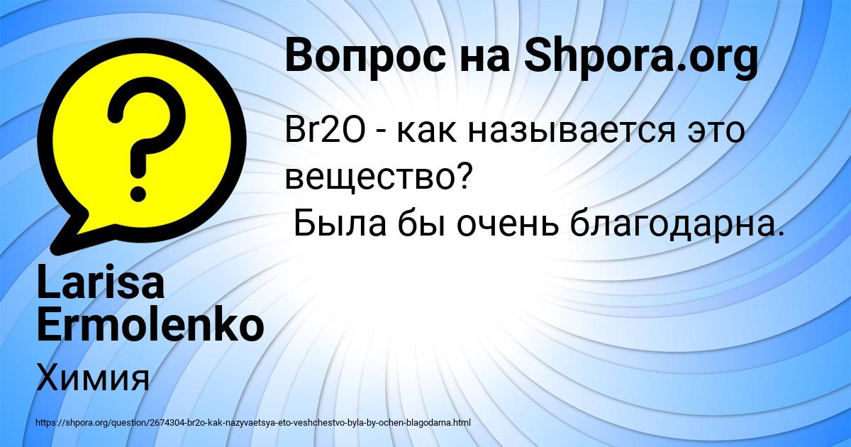 Картинка с текстом вопроса от пользователя Larisa Ermolenko