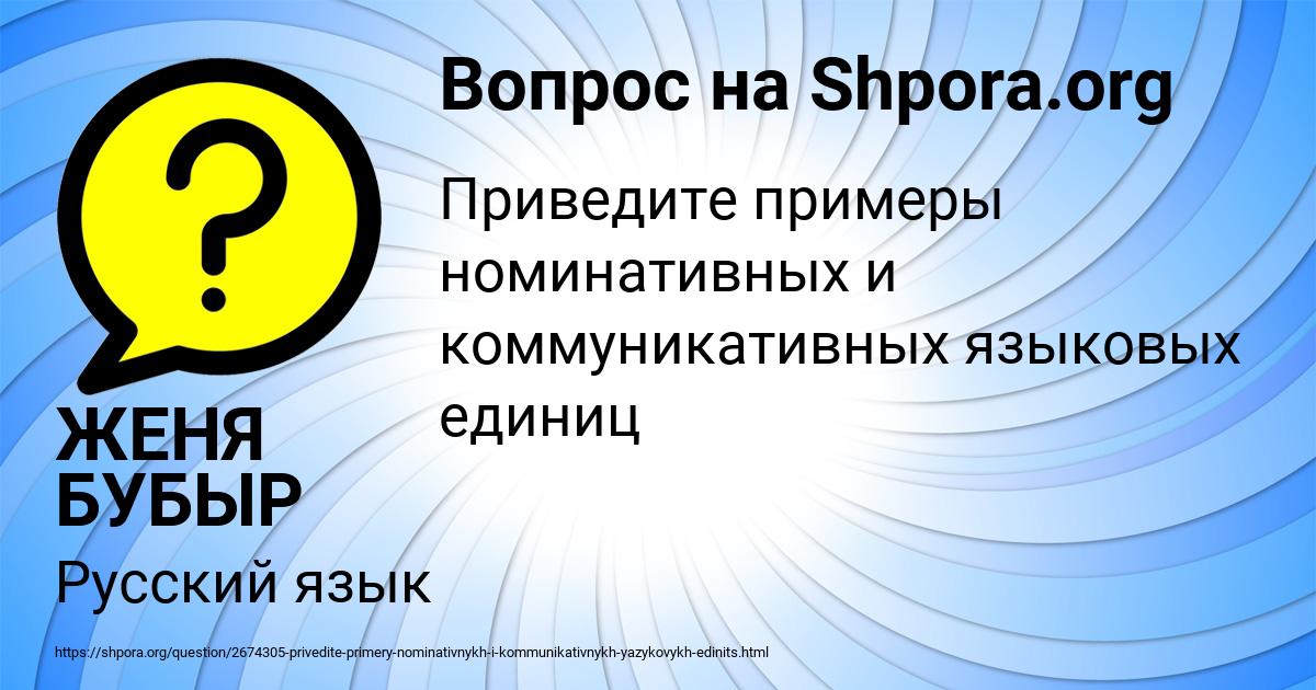 Картинка с текстом вопроса от пользователя ЖЕНЯ БУБЫР