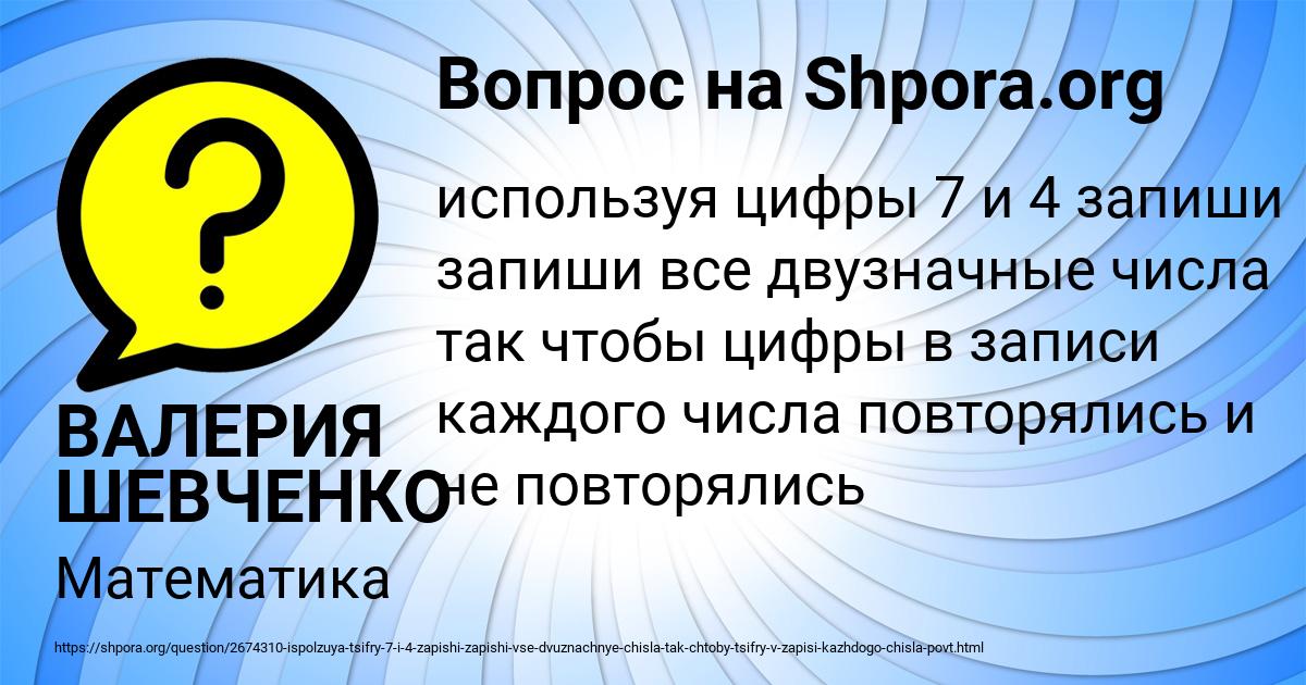 Картинка с текстом вопроса от пользователя ВАЛЕРИЯ ШЕВЧЕНКО