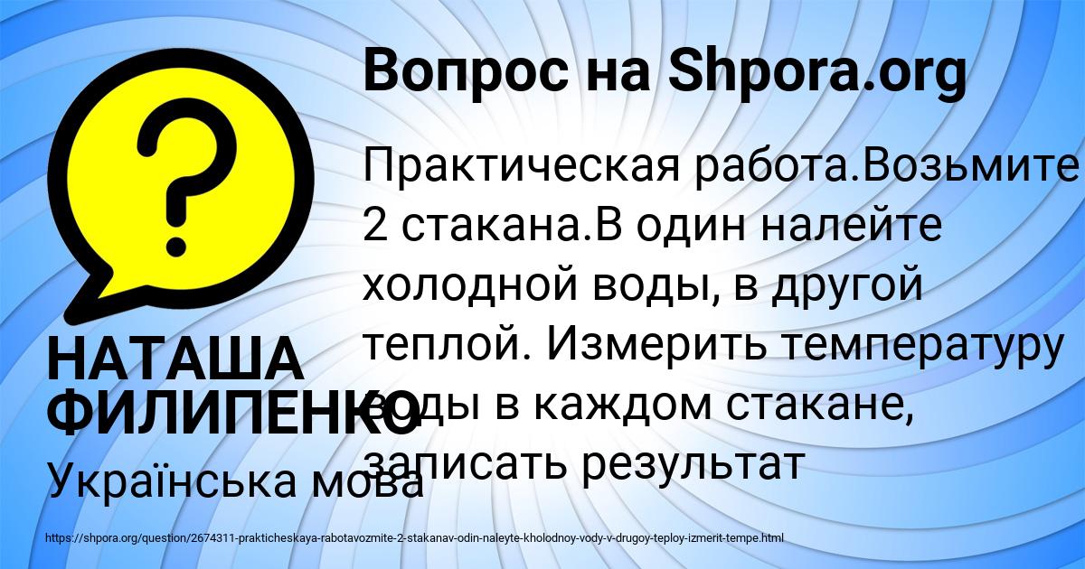 Картинка с текстом вопроса от пользователя НАТАША ФИЛИПЕНКО