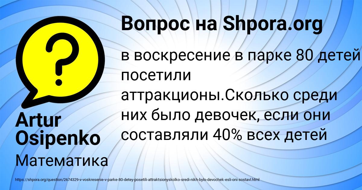 Картинка с текстом вопроса от пользователя Artur Osipenko