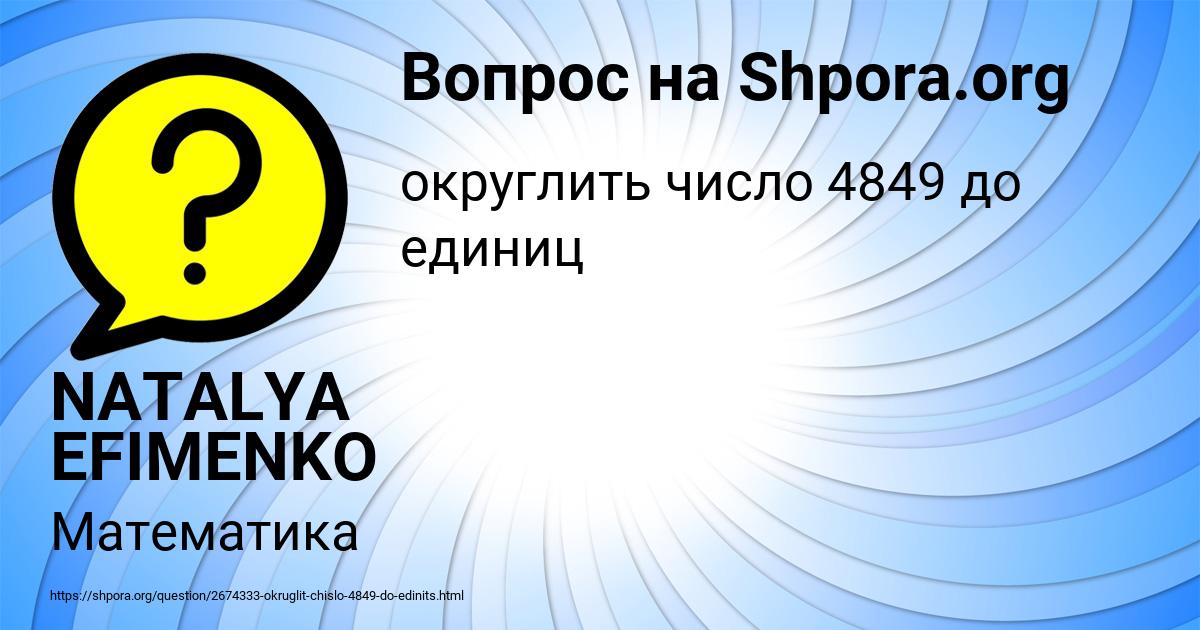 Картинка с текстом вопроса от пользователя NATALYA EFIMENKO