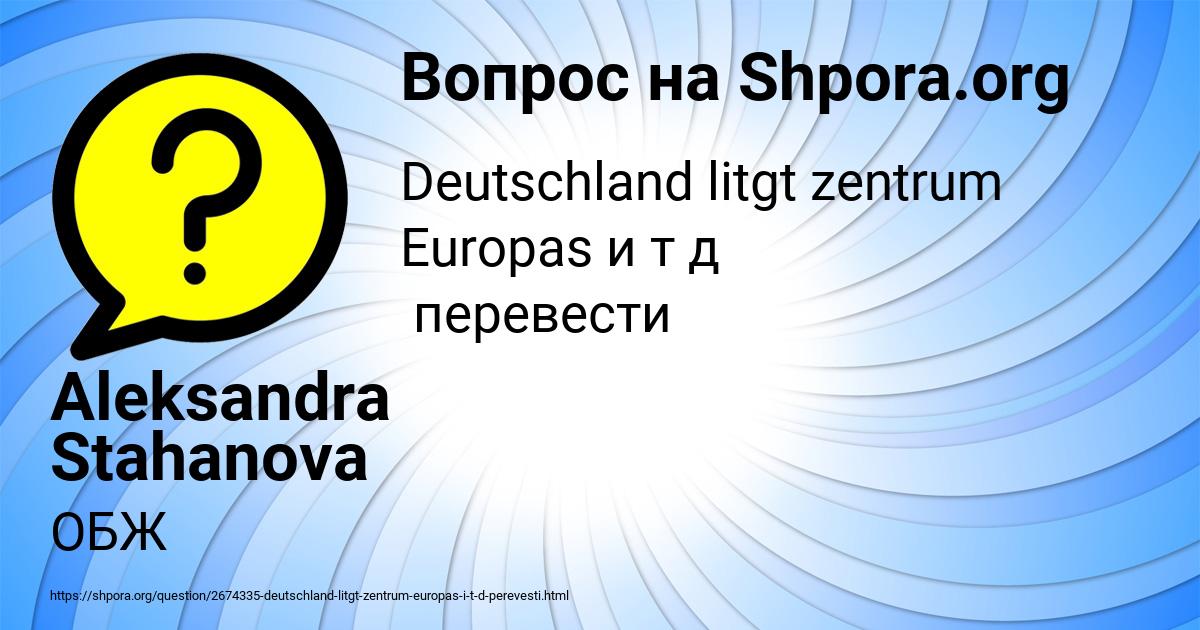 Картинка с текстом вопроса от пользователя Aleksandra Stahanova