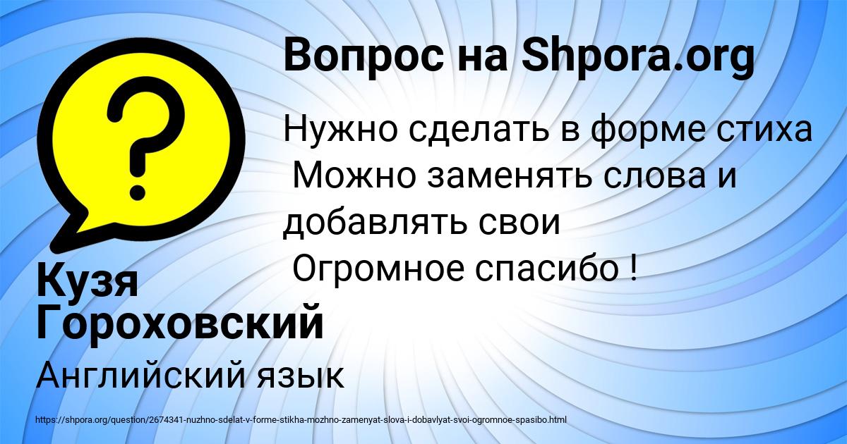 Картинка с текстом вопроса от пользователя Кузя Гороховский