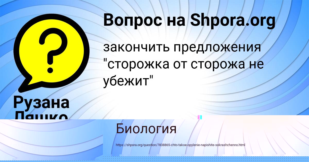 Картинка с текстом вопроса от пользователя Рузана Ляшко