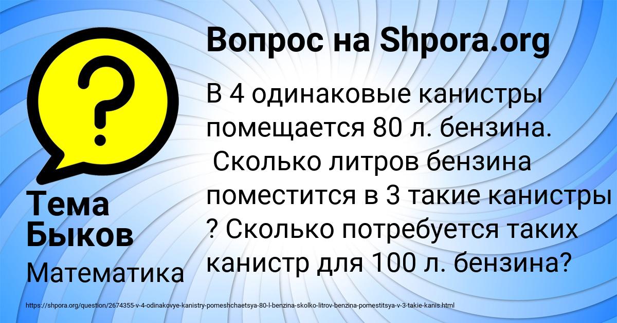 Картинка с текстом вопроса от пользователя Тема Быков