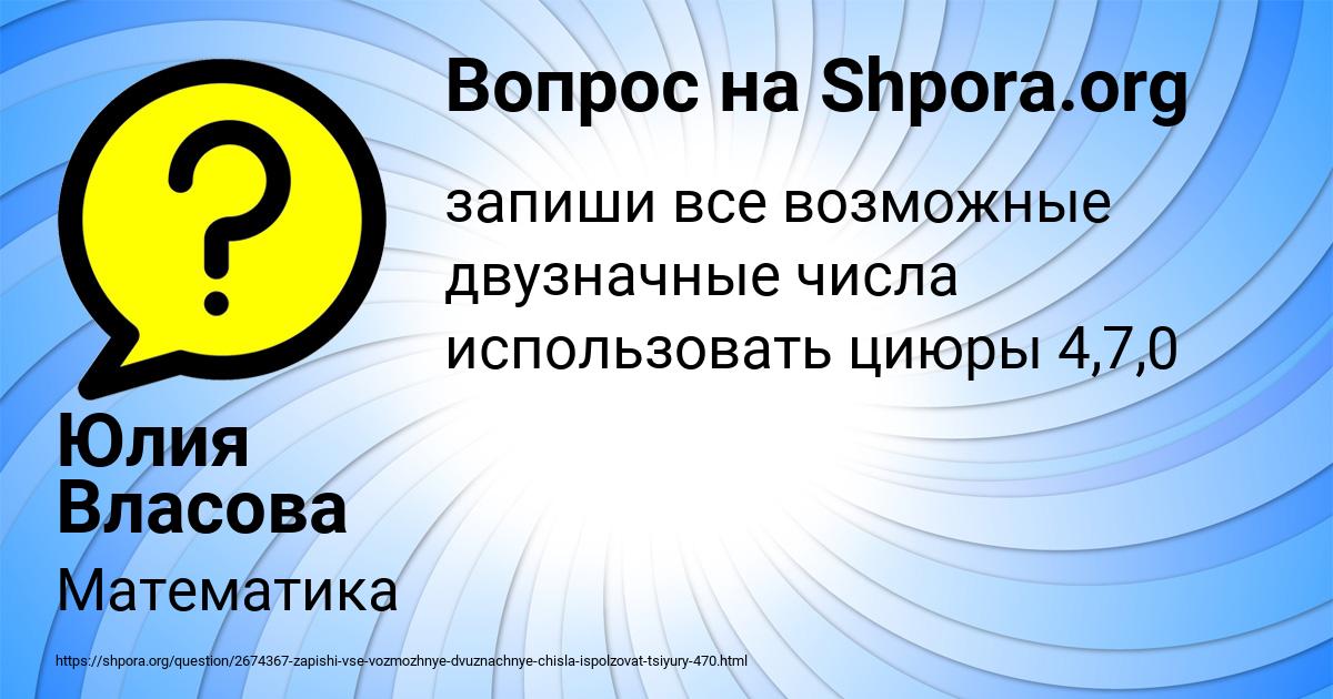 Картинка с текстом вопроса от пользователя Юлия Власова