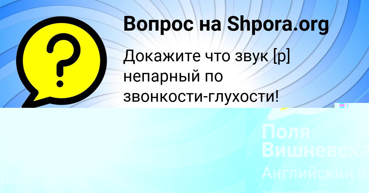 Картинка с текстом вопроса от пользователя Тёма Александровский