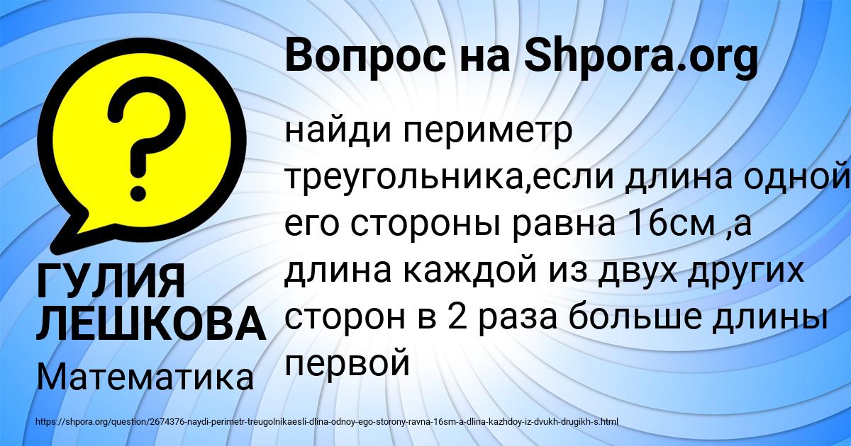 Картинка с текстом вопроса от пользователя ГУЛИЯ ЛЕШКОВА