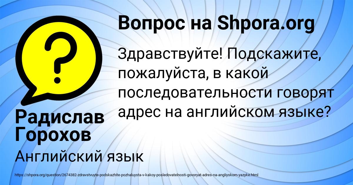 Картинка с текстом вопроса от пользователя Радислав Горохов