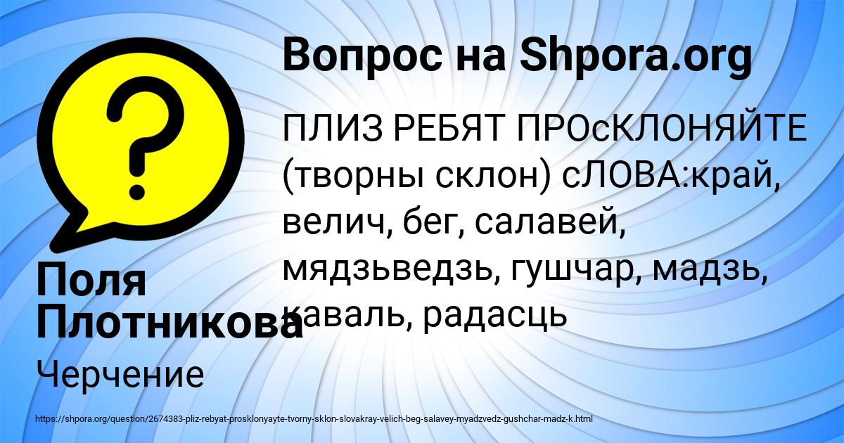 Картинка с текстом вопроса от пользователя Поля Плотникова