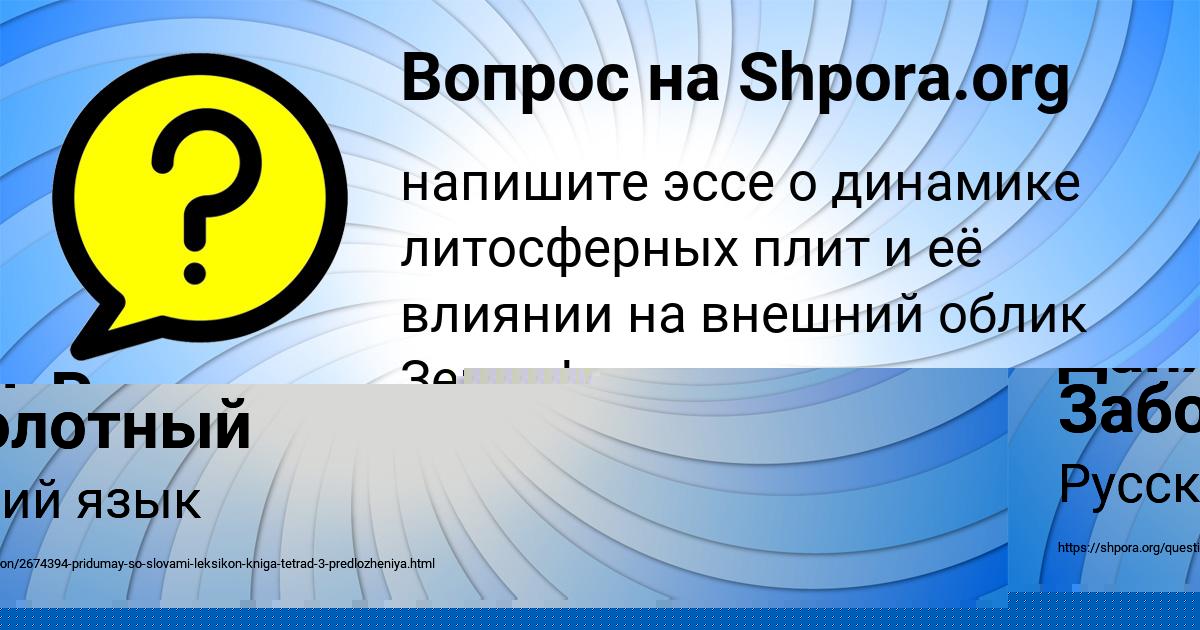 Картинка с текстом вопроса от пользователя Даня Заболотный