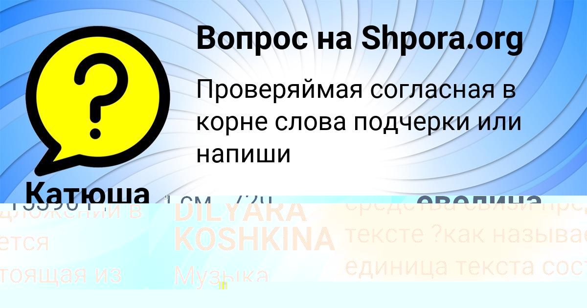 Картинка с текстом вопроса от пользователя DILYARA KOSHKINA