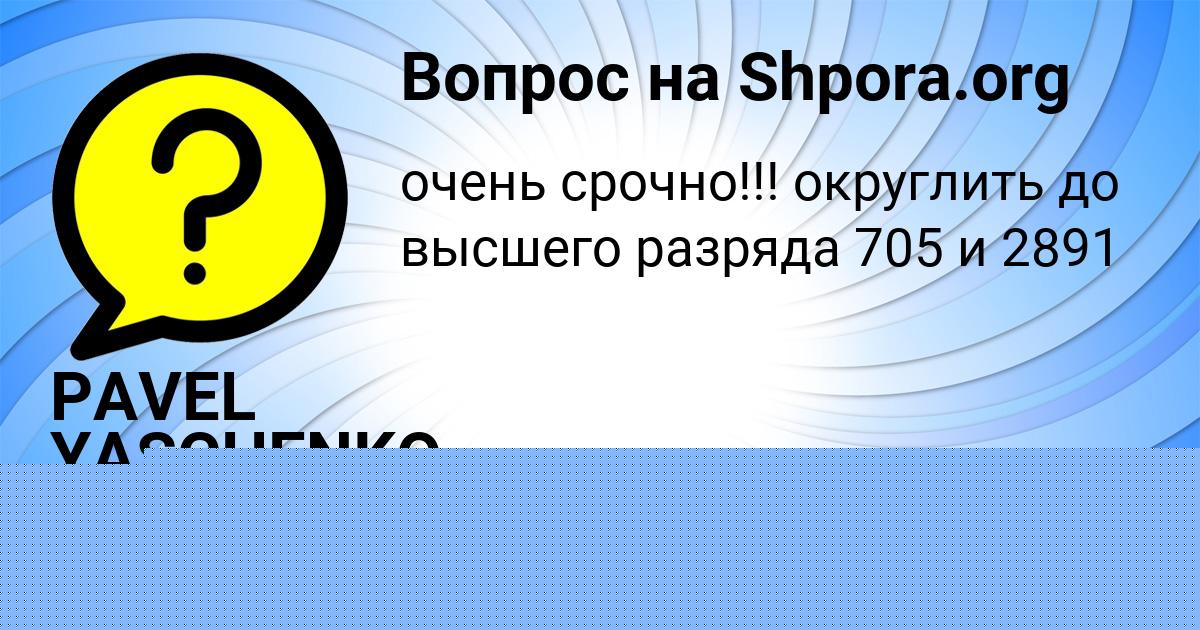 Картинка с текстом вопроса от пользователя PAVEL YASCHENKO