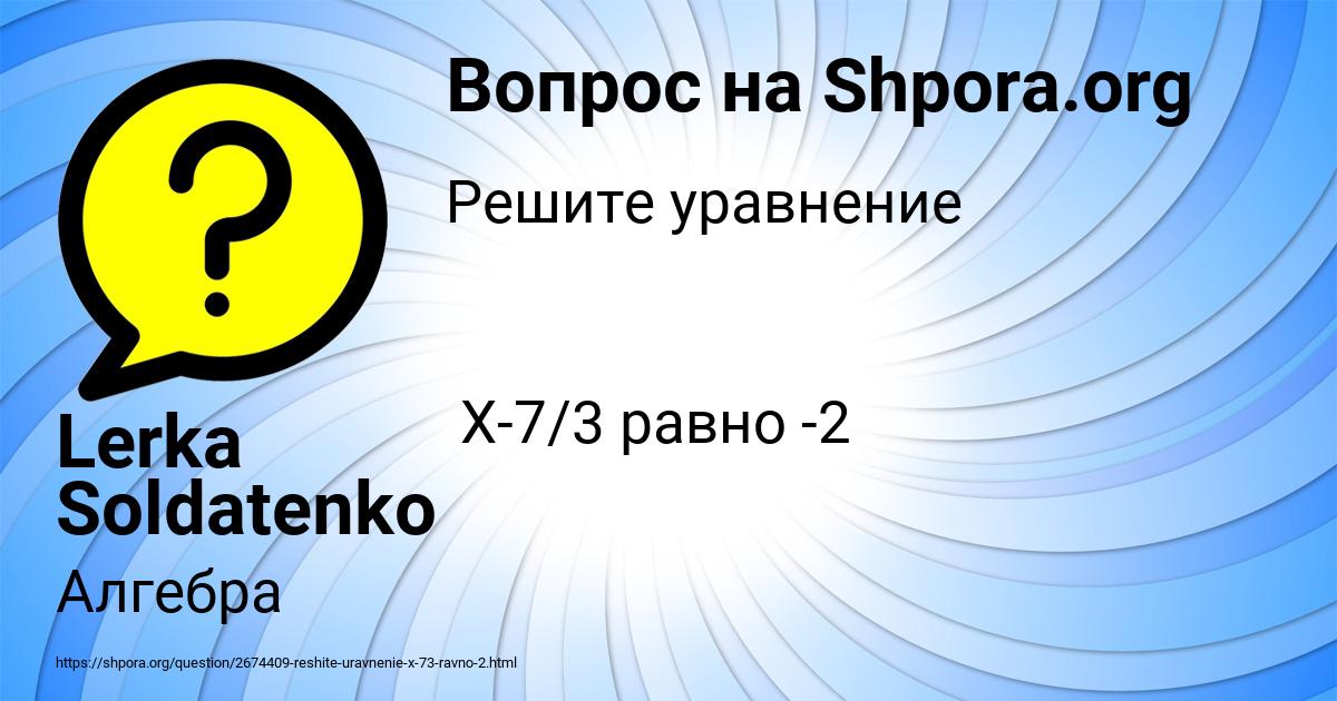 Картинка с текстом вопроса от пользователя Lerka Soldatenko