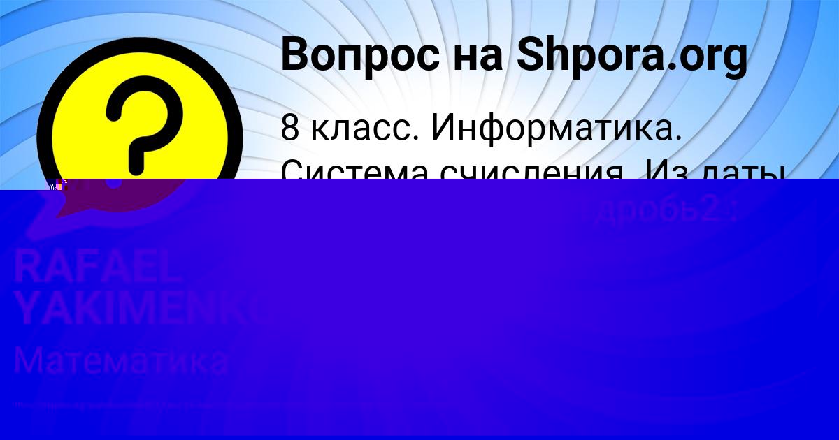 Картинка с текстом вопроса от пользователя АМЕЛИЯ КАПУСТИНА