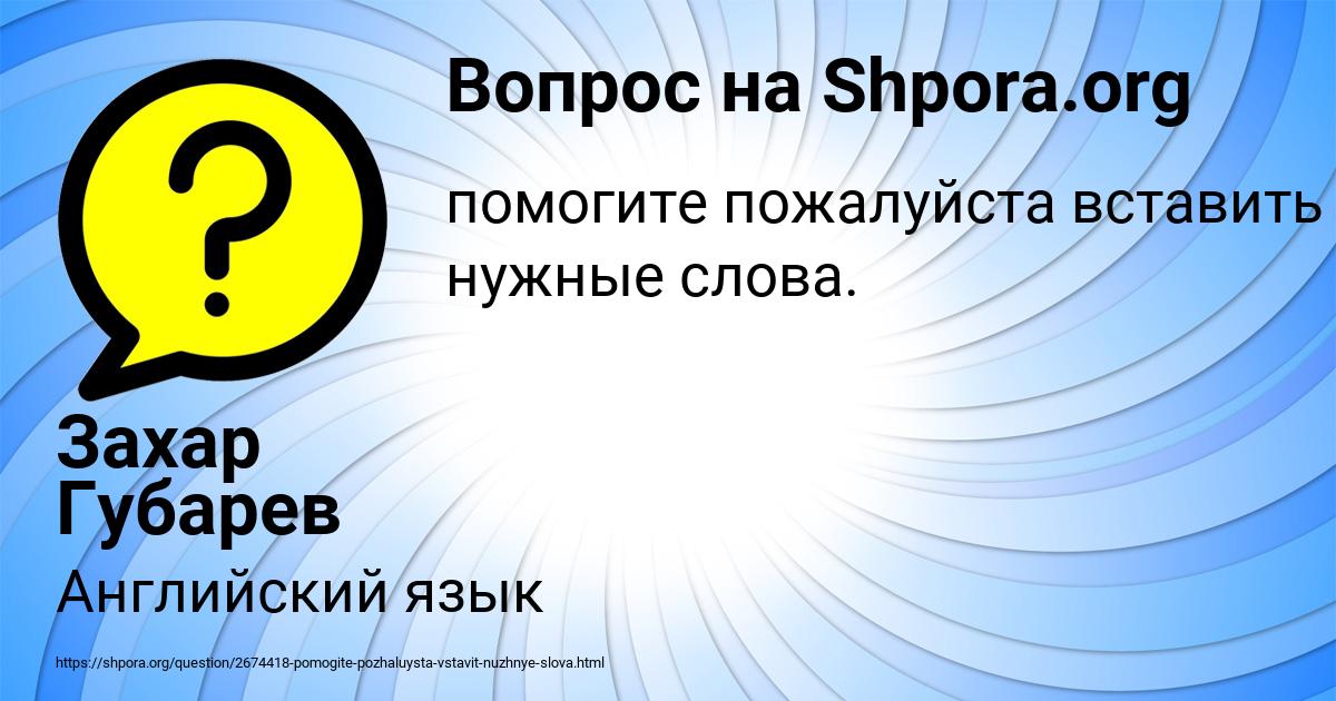 Картинка с текстом вопроса от пользователя Захар Губарев
