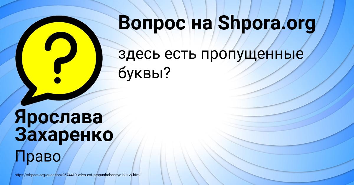 Картинка с текстом вопроса от пользователя Ярослава Захаренко