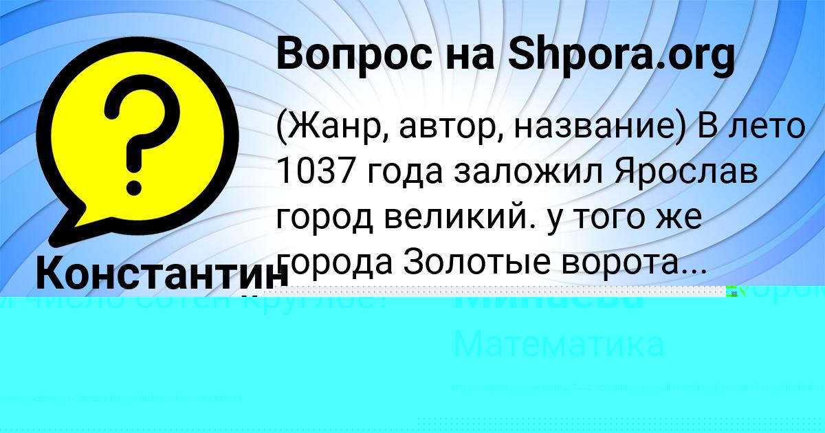 Картинка с текстом вопроса от пользователя Мадина Минаева