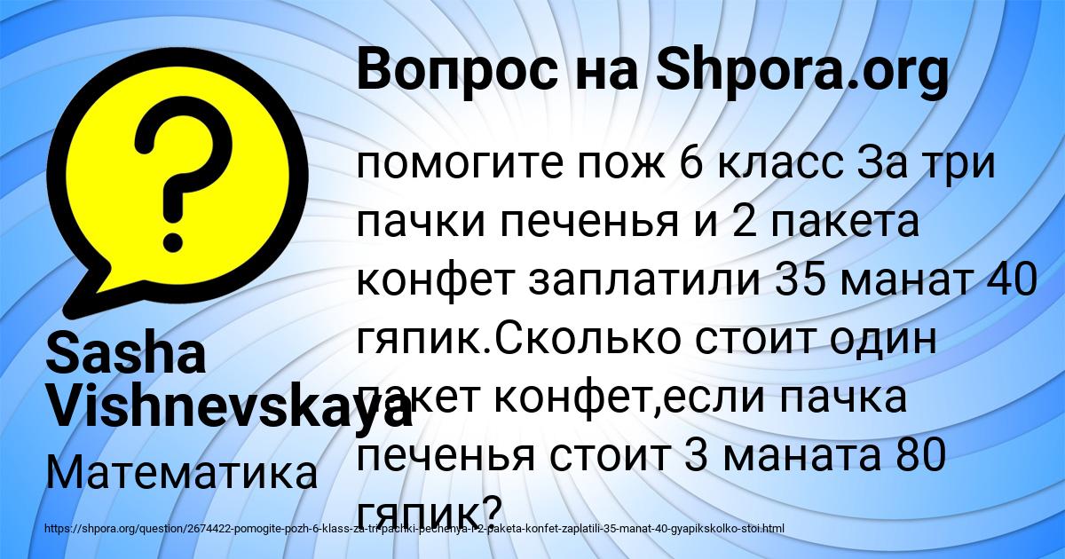 Картинка с текстом вопроса от пользователя Sasha Vishnevskaya