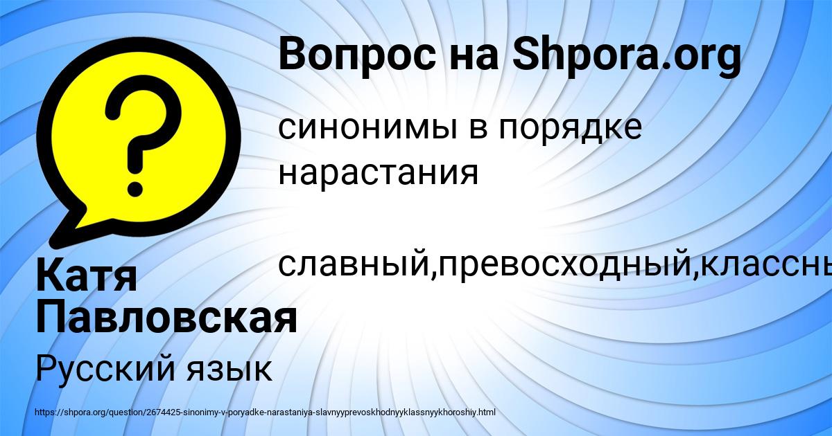 Картинка с текстом вопроса от пользователя Катя Павловская