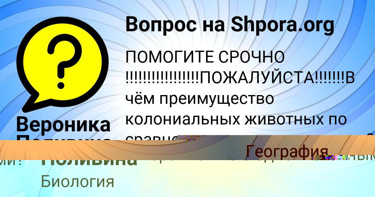 Картинка с текстом вопроса от пользователя Вероника Поливина