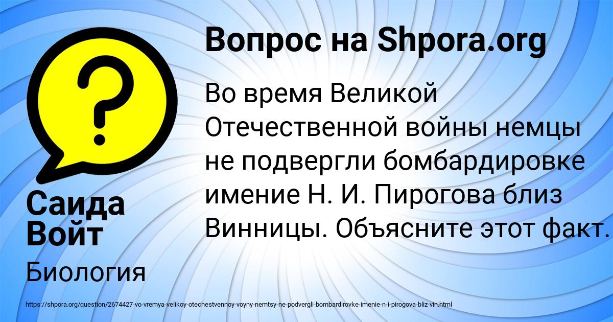 Картинка с текстом вопроса от пользователя Саида Войт