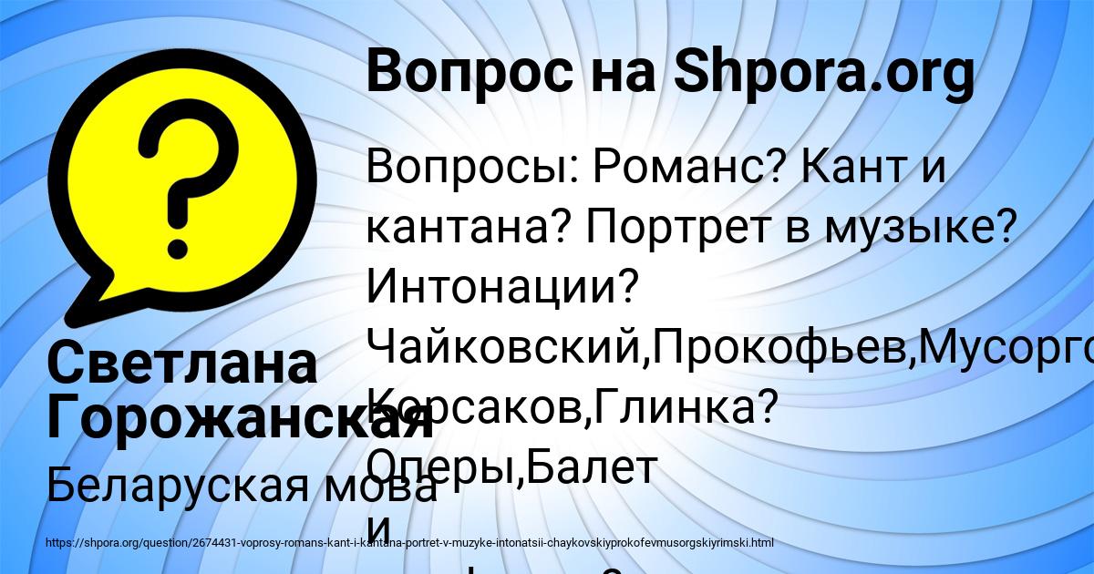 Картинка с текстом вопроса от пользователя Светлана Горожанская