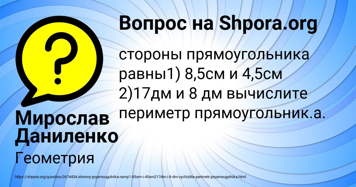 Картинка с текстом вопроса от пользователя Мирослав Даниленко