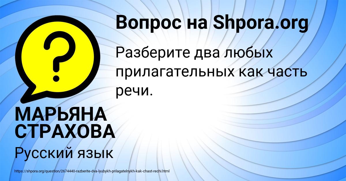Картинка с текстом вопроса от пользователя МАРЬЯНА СТРАХОВА