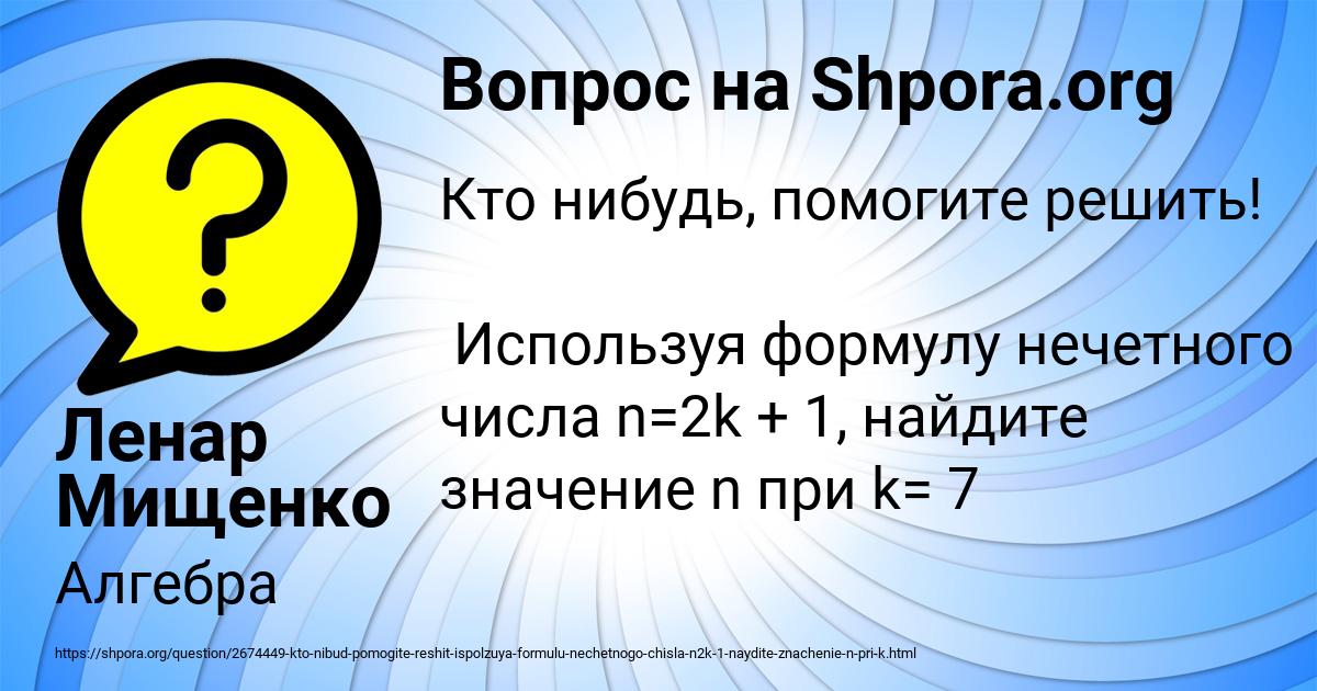 Картинка с текстом вопроса от пользователя Ленар Мищенко
