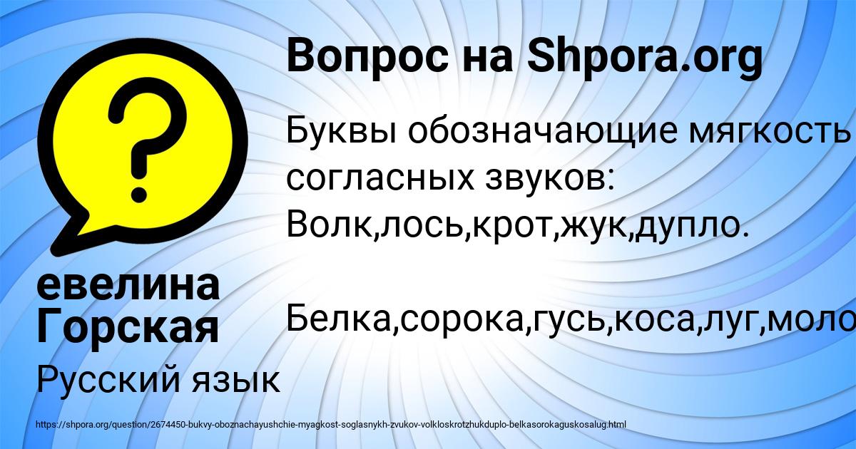 Картинка с текстом вопроса от пользователя евелина Горская
