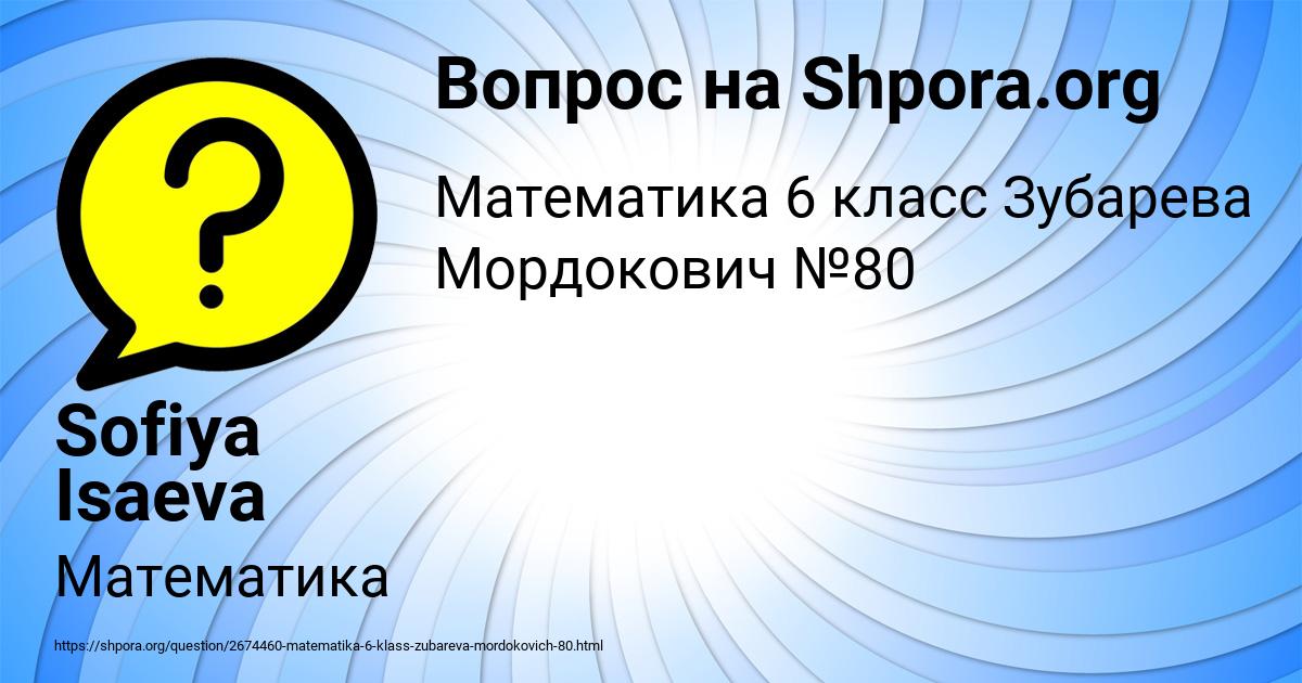 Картинка с текстом вопроса от пользователя Sofiya Isaeva