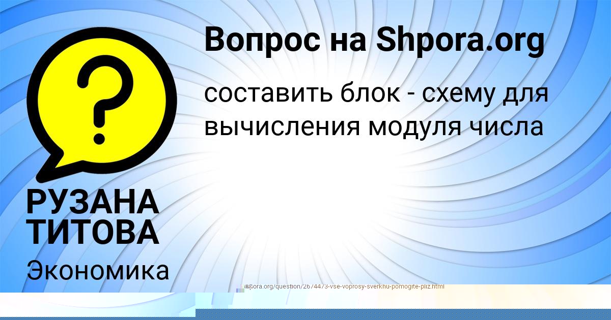 Картинка с текстом вопроса от пользователя Ксения Киселёва