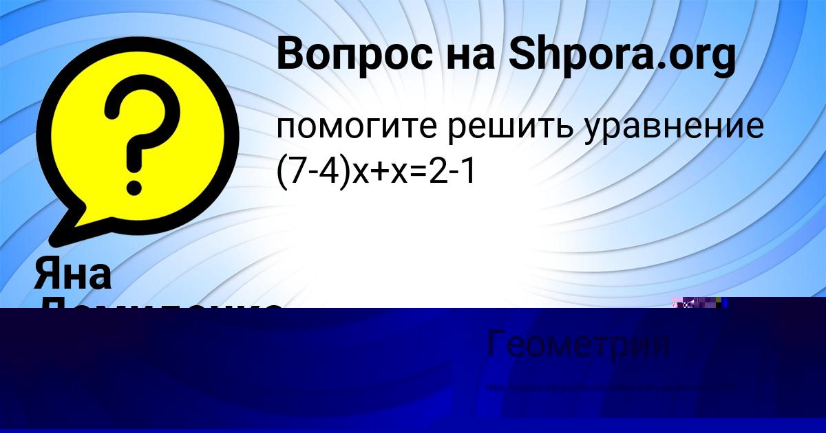 Картинка с текстом вопроса от пользователя Жека Сотников